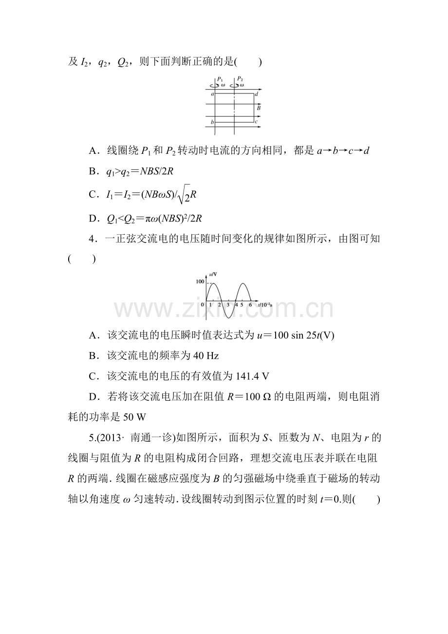 2015届高三物理第一轮总复习课时检测题21.doc_第2页