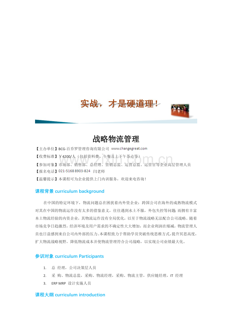 战略物流管理.doc_第1页