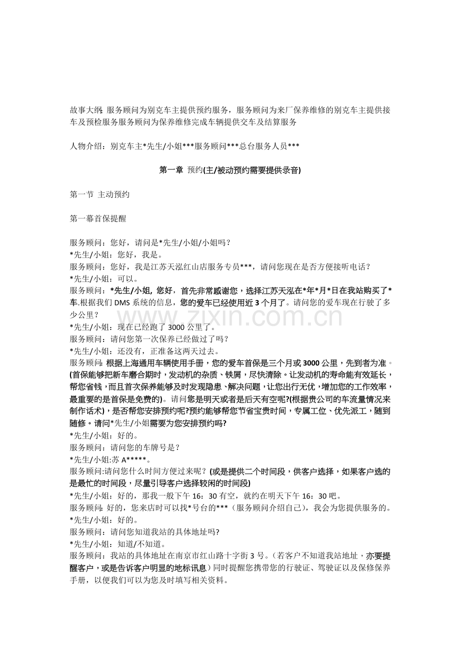 标准流程话术.doc_第1页