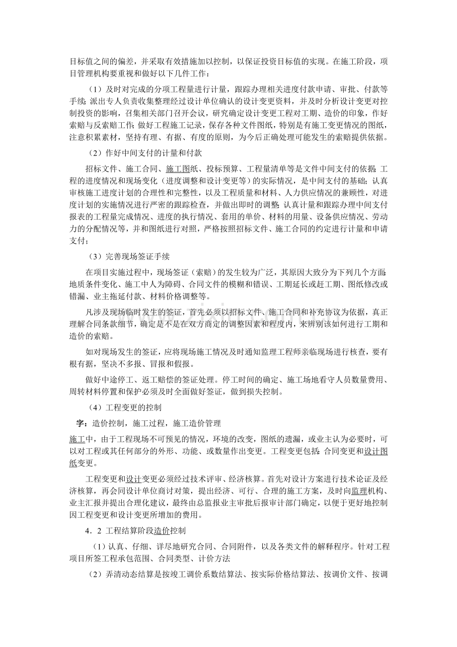 对工程造价管理的几点认识.doc_第2页