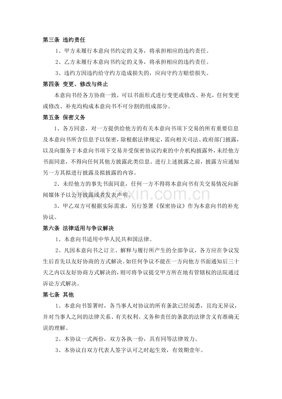 金融业务合作协议书.doc_第2页