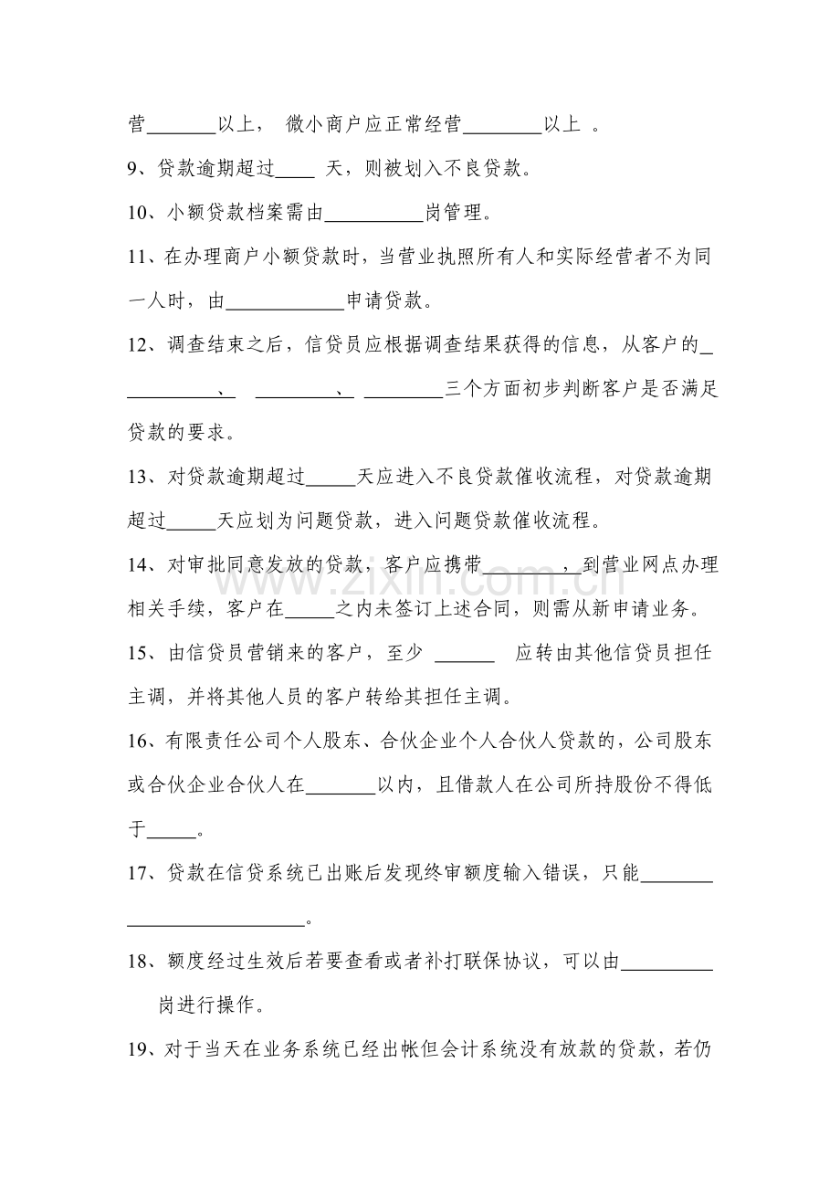新版小额贷款制度考试题.doc_第2页