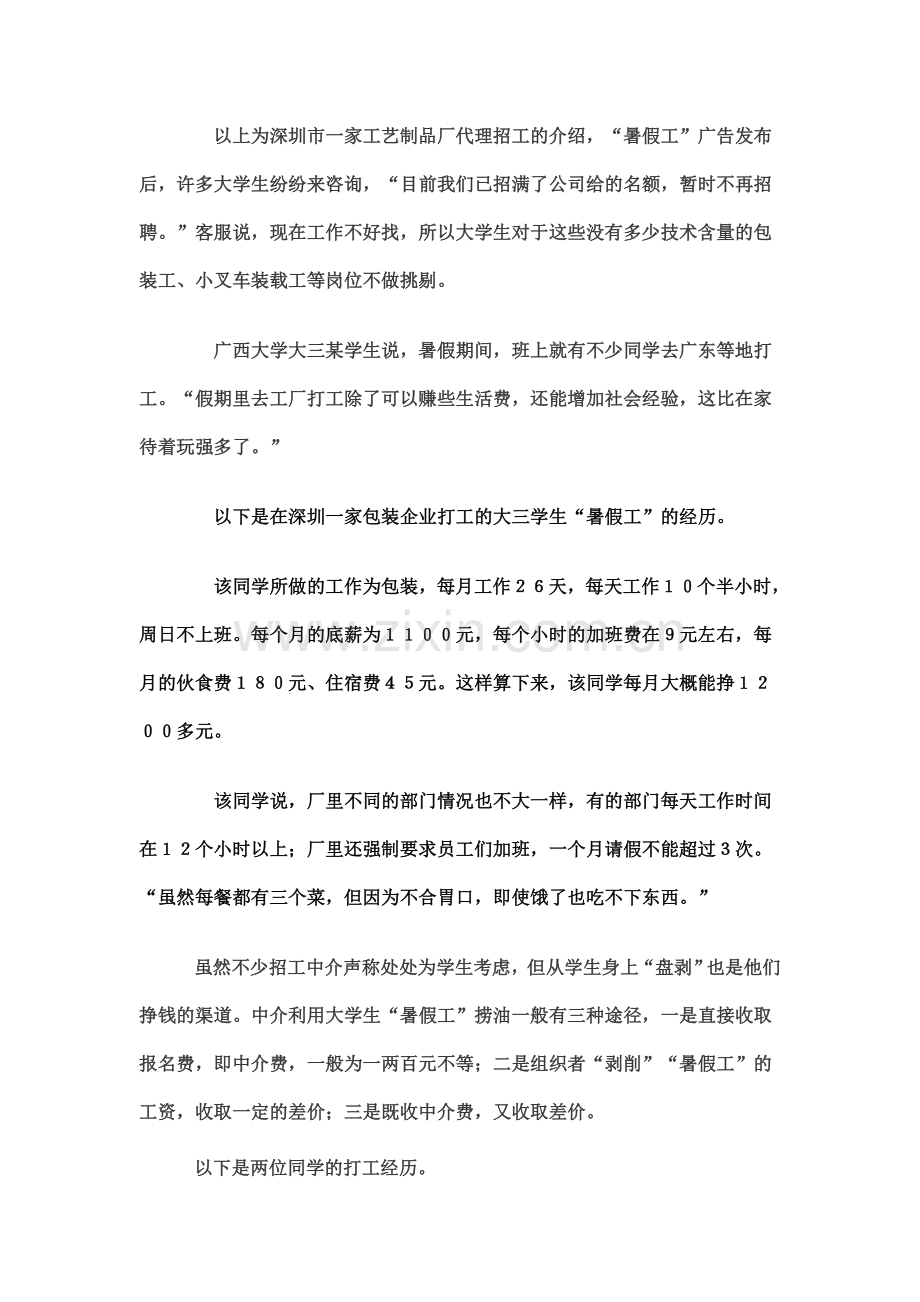 法学概论案例分析.doc_第2页