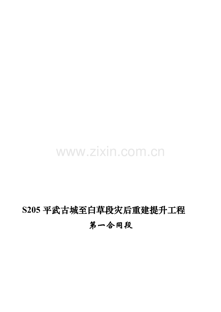 安全生产管理文件.doc_第1页