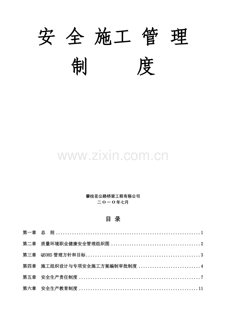 安全生产管理文件.doc_第2页