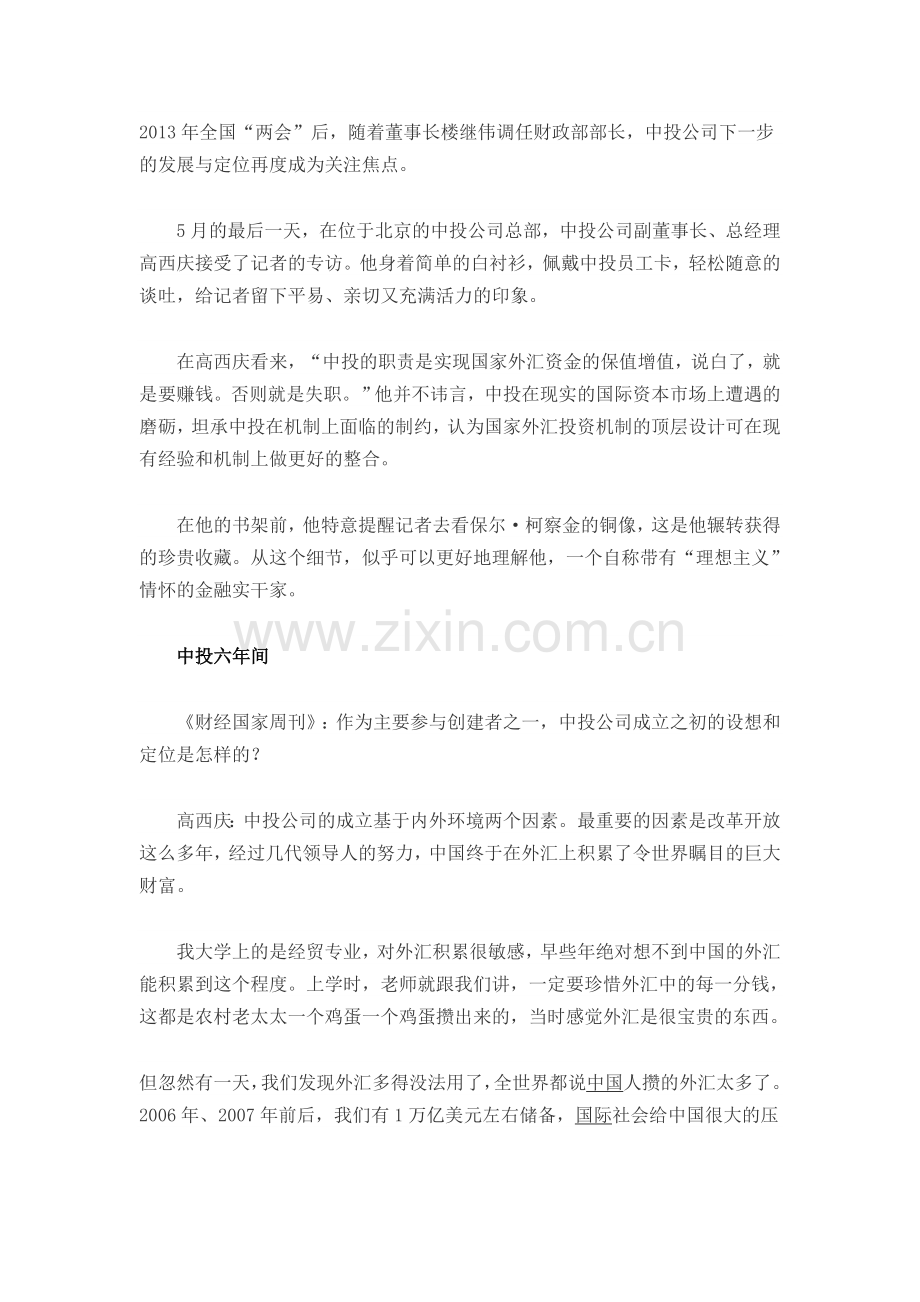 中投的职责就是要赚钱-否则就失职.doc_第2页
