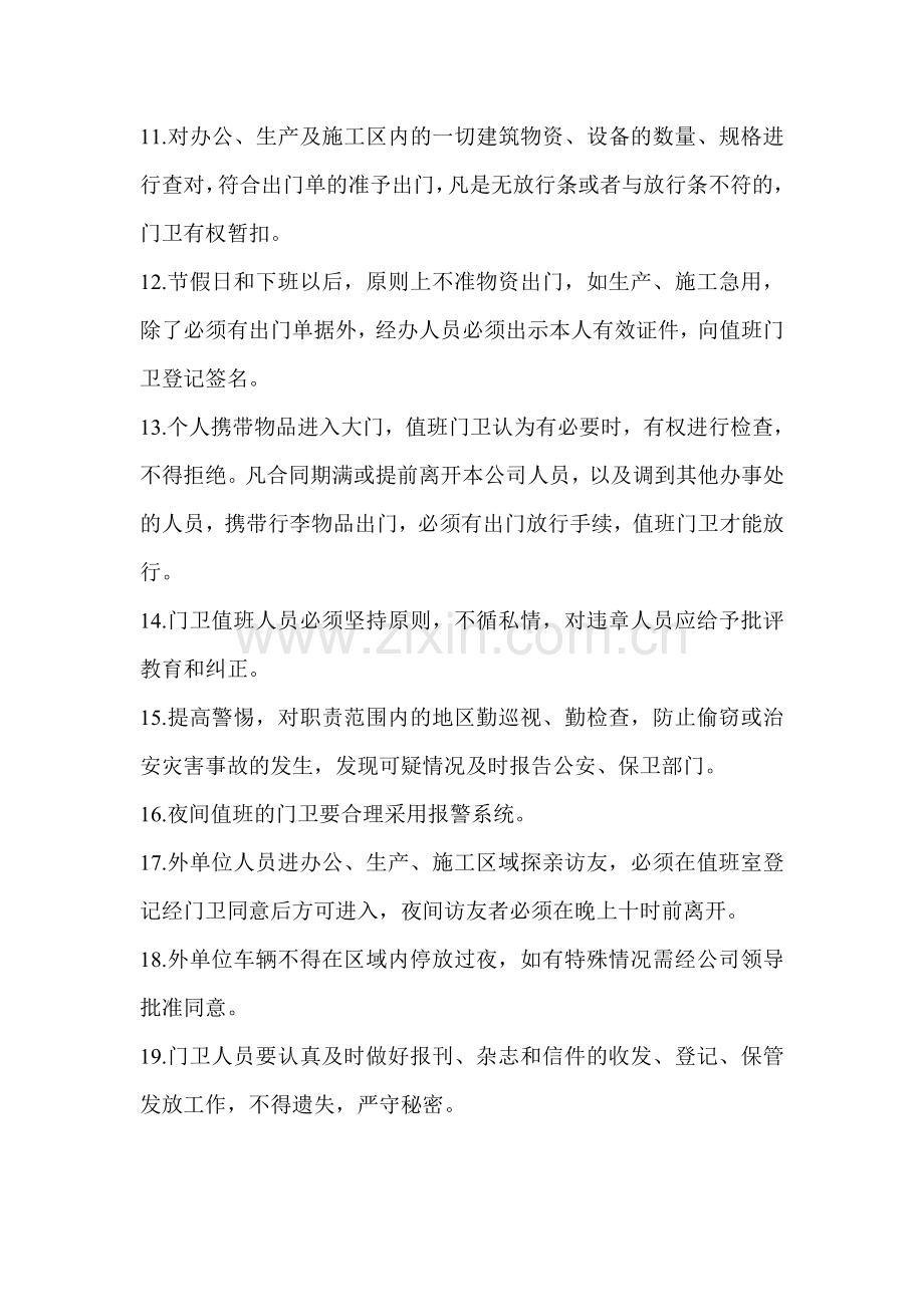 治安保卫(含门卫)制度.doc_第2页