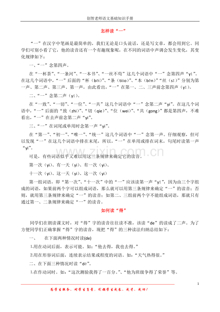 语文基础知识手册.doc_第1页