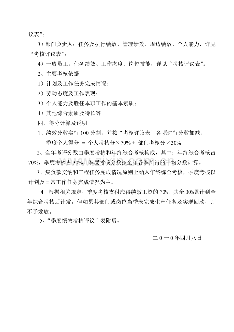 职能部门季度考核实施办法.doc_第2页