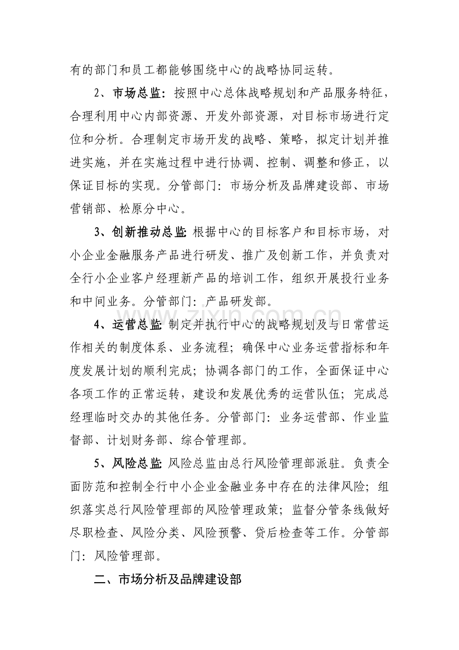 小企业企业金融服务中心内设部门职责、岗位职责及人员配置方案修改.doc_第2页