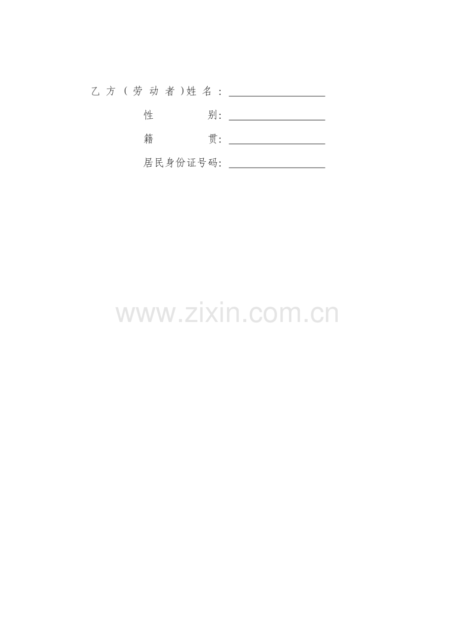 农民工劳务协议书范本.doc_第2页