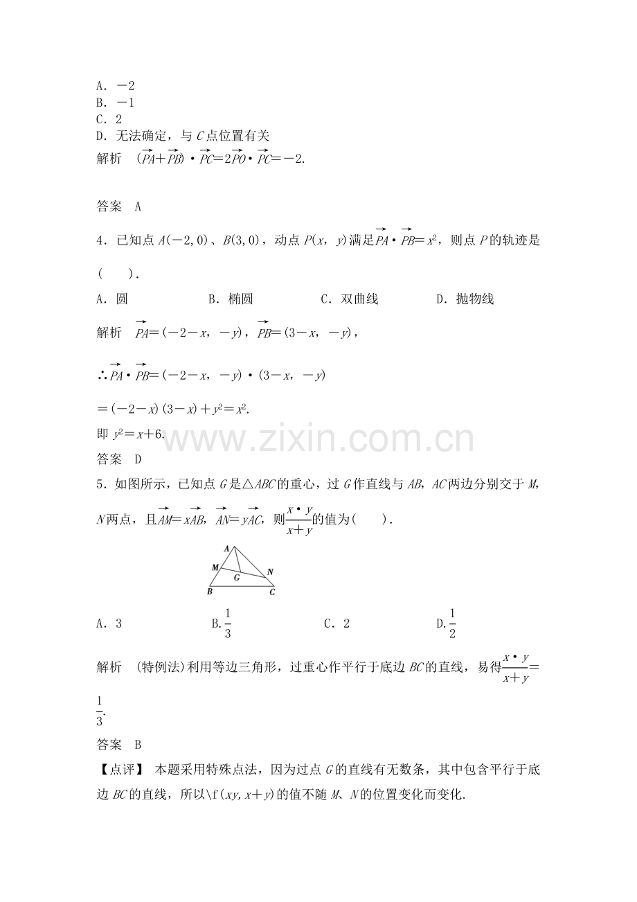 高三数学知识基础巩固复习检测32.doc_第2页