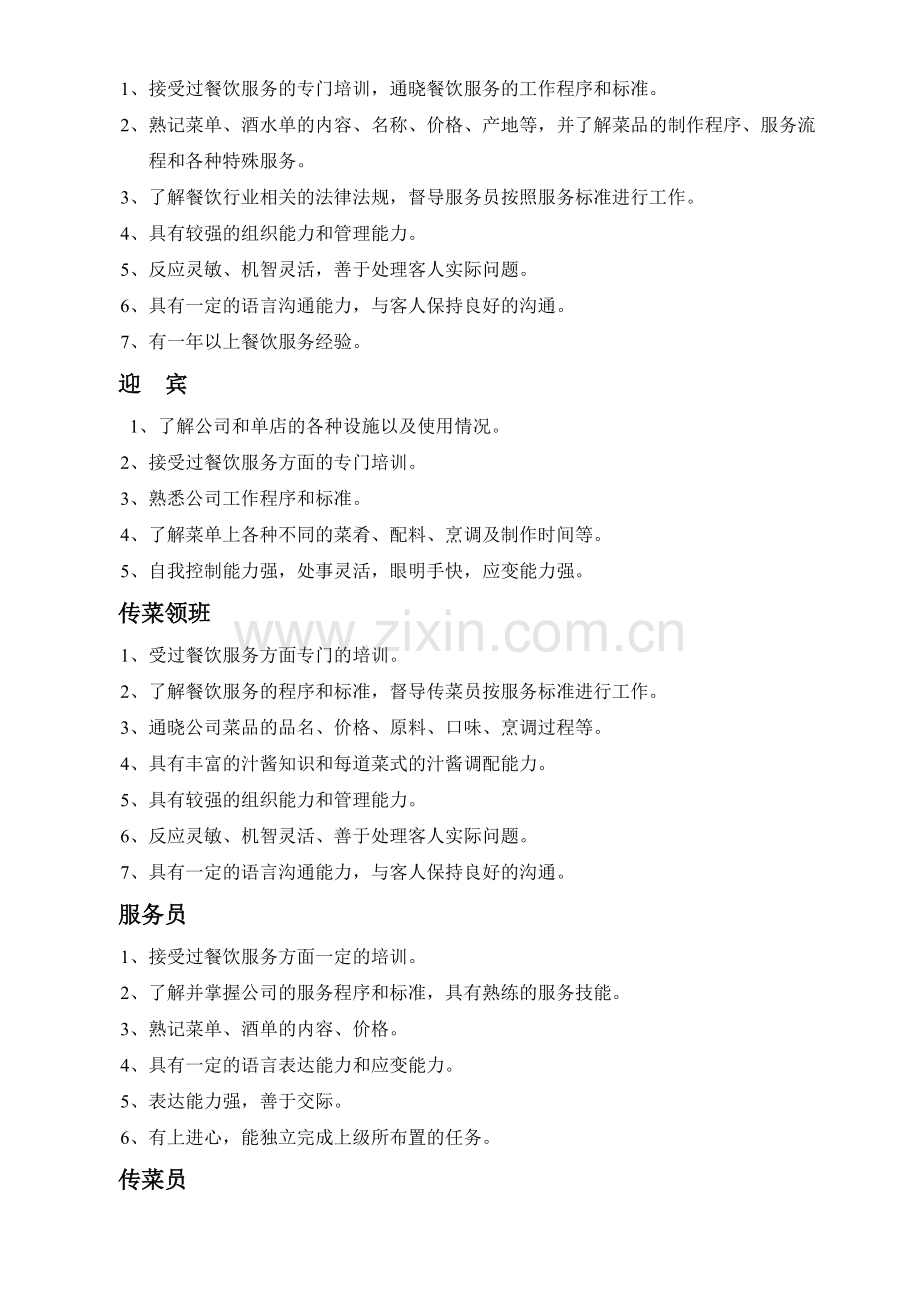 餐厅岗位职责流程.doc_第2页