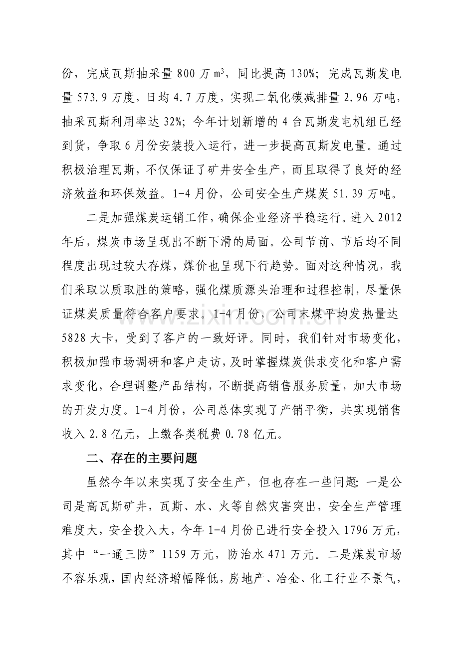 2012.5.10生产经营情况汇报(县重点企业座谈会).doc_第2页