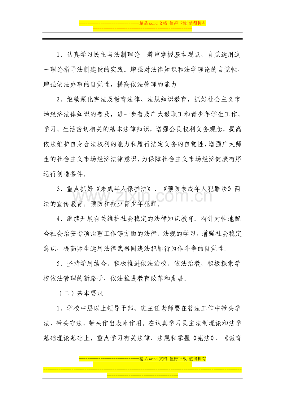 轮台县职业高中普法工作实施方案.doc_第2页