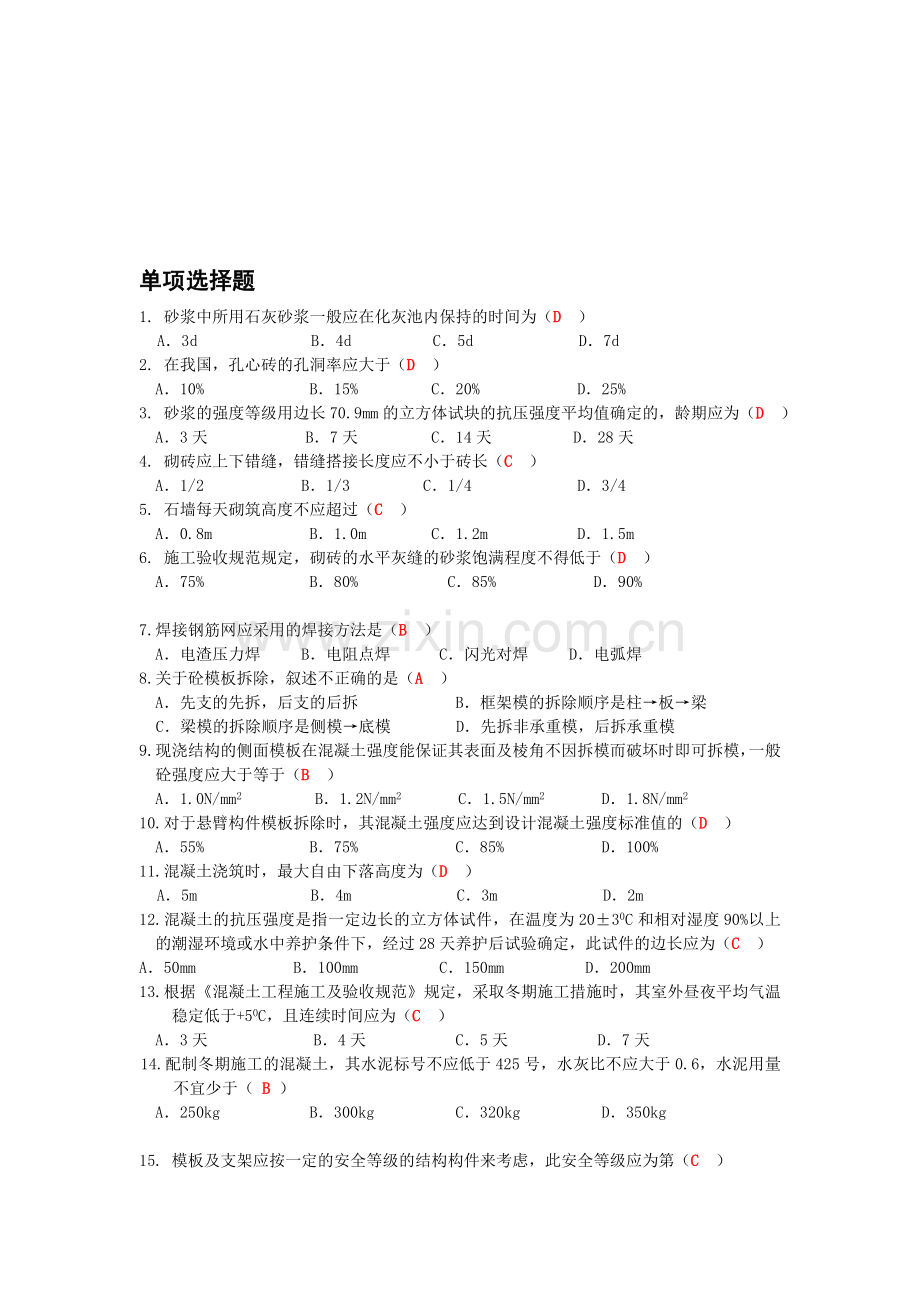 主体工程施工复习题.doc_第1页