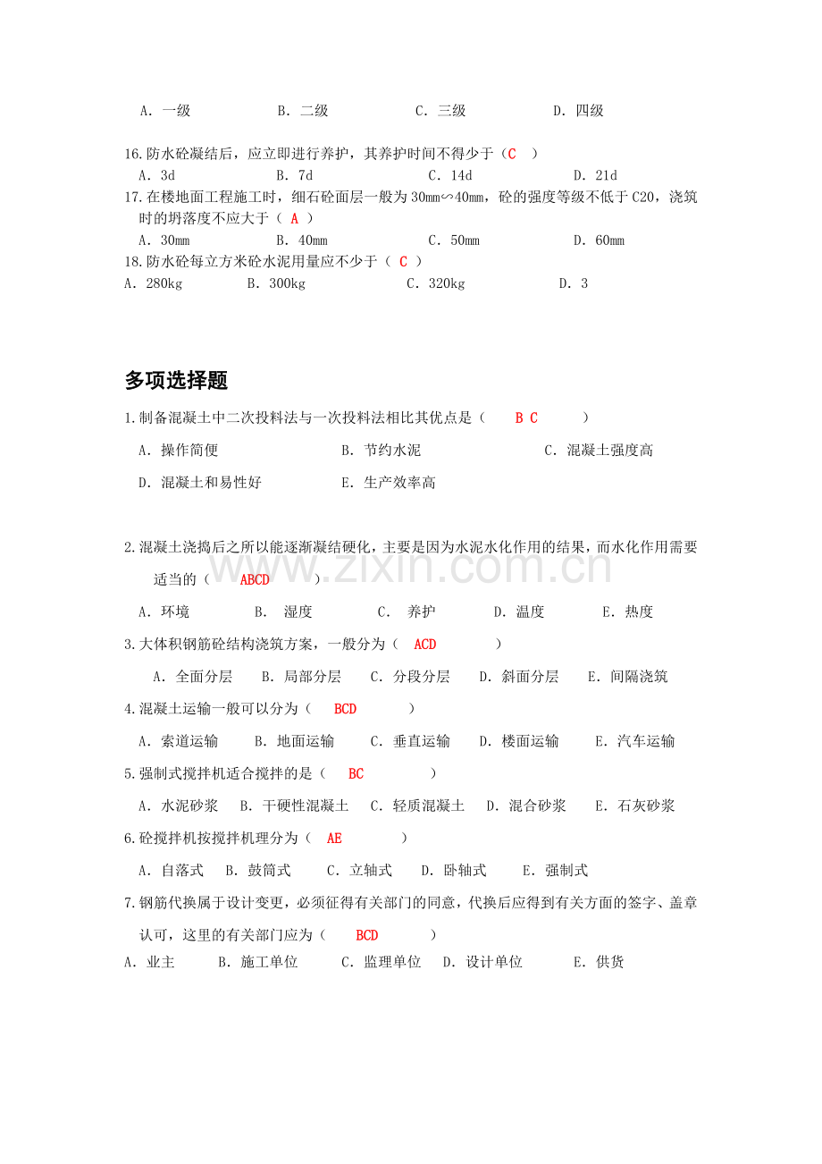 主体工程施工复习题.doc_第2页