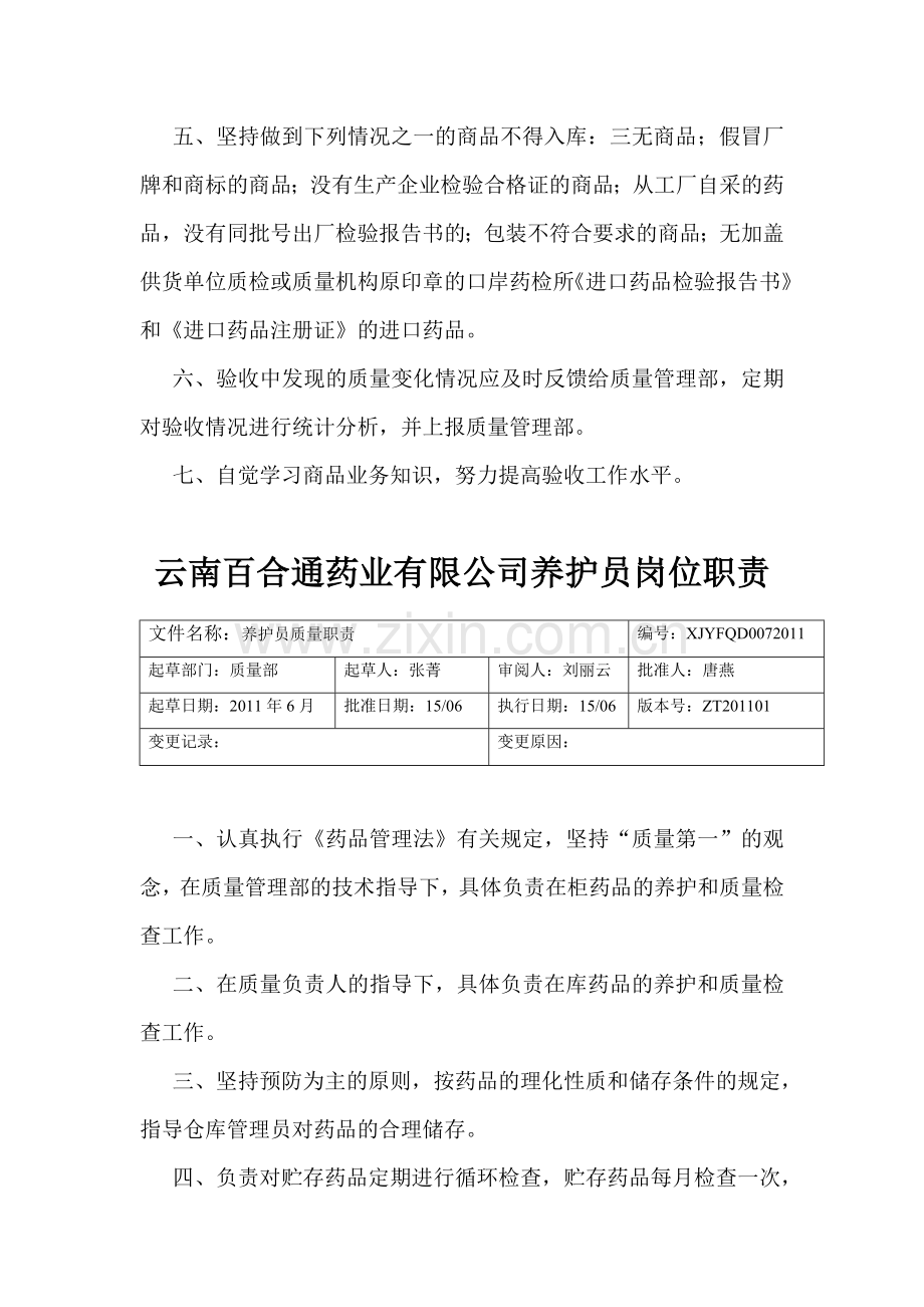 百合通验收、入库岗位职责.doc_第2页