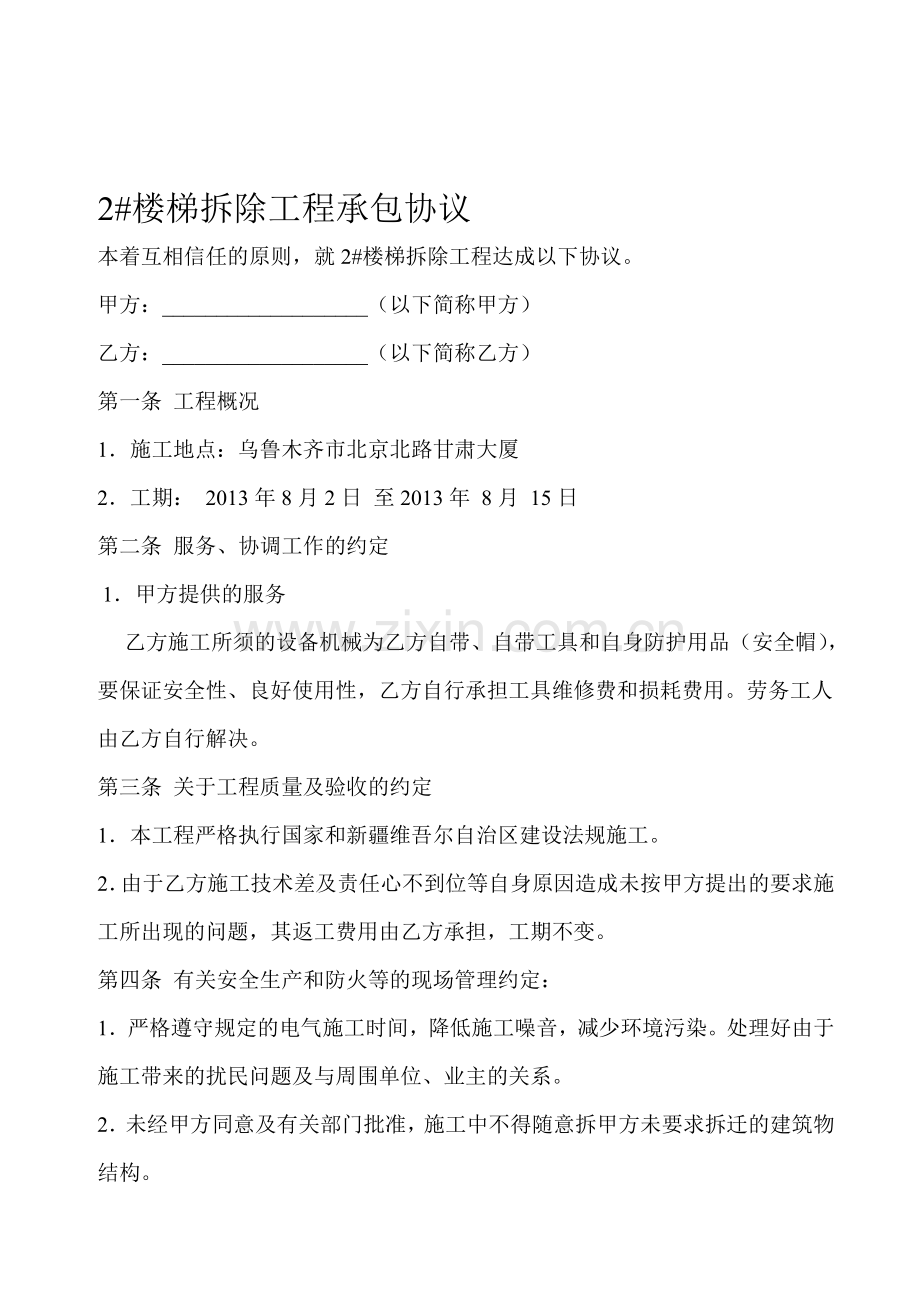 模板承包协议.doc_第1页