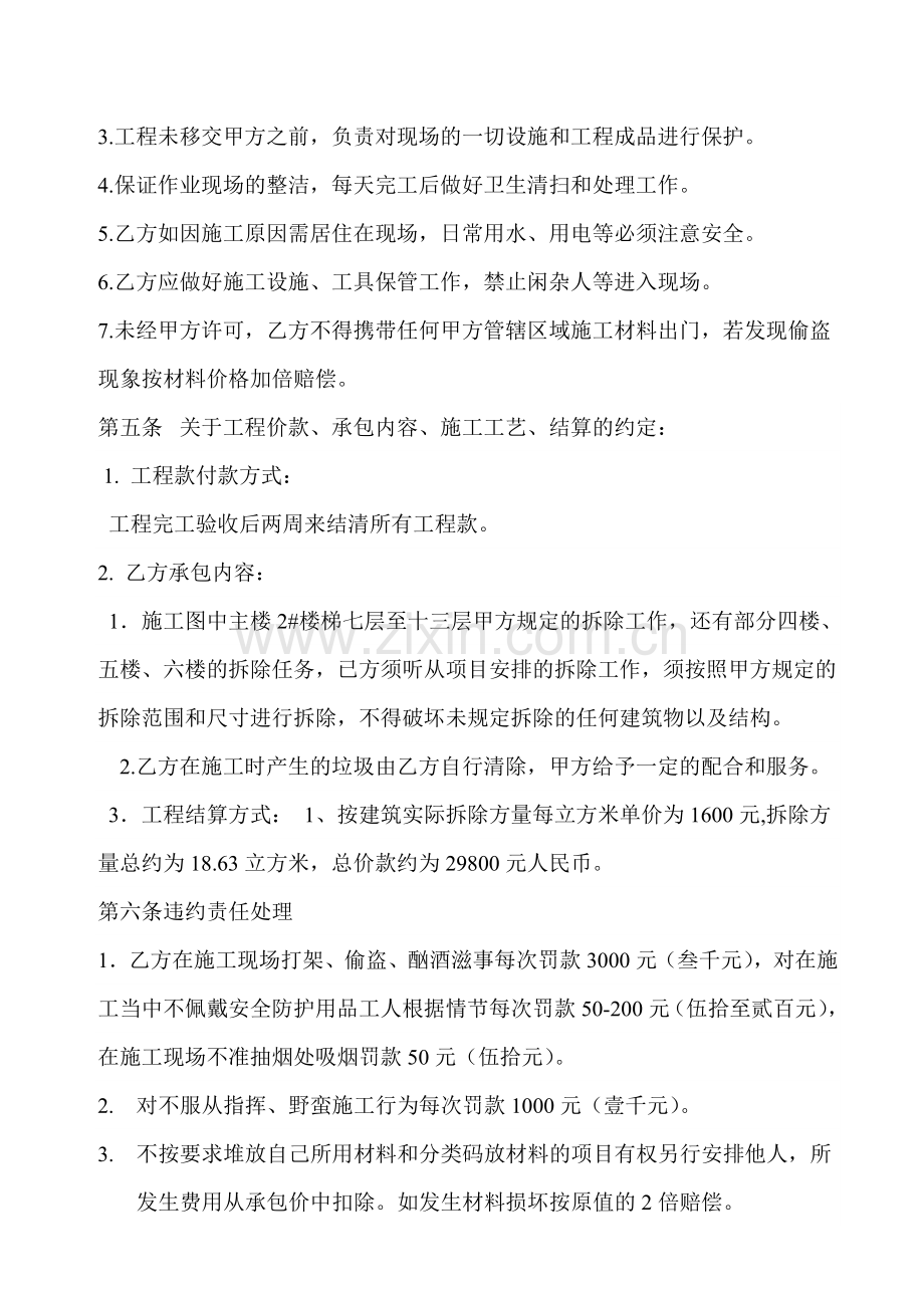 模板承包协议.doc_第2页