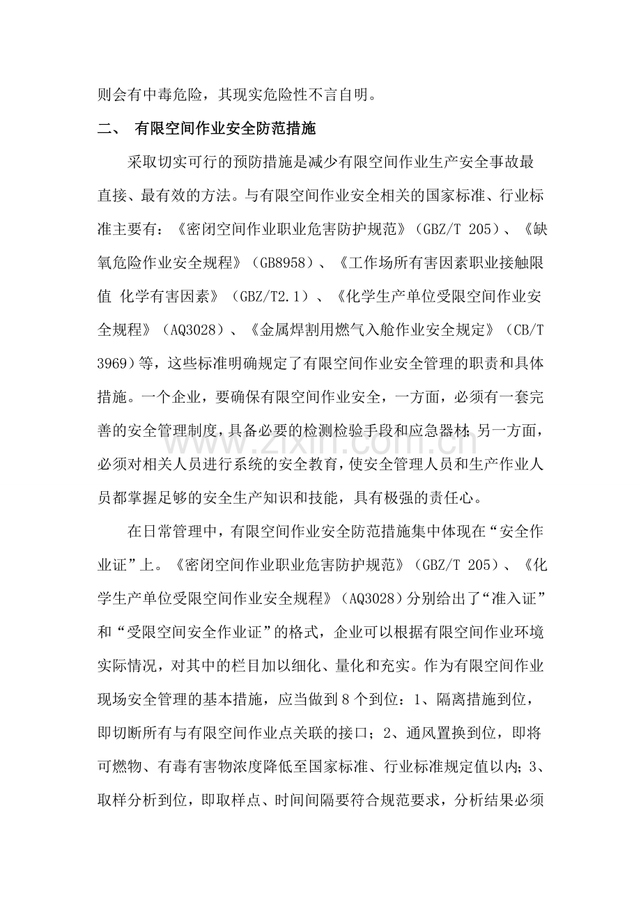 有限空间作业安全风险分析.doc_第2页