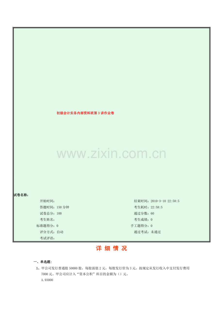 初级会计实务内部资料班第3讲作业卷.doc_第1页