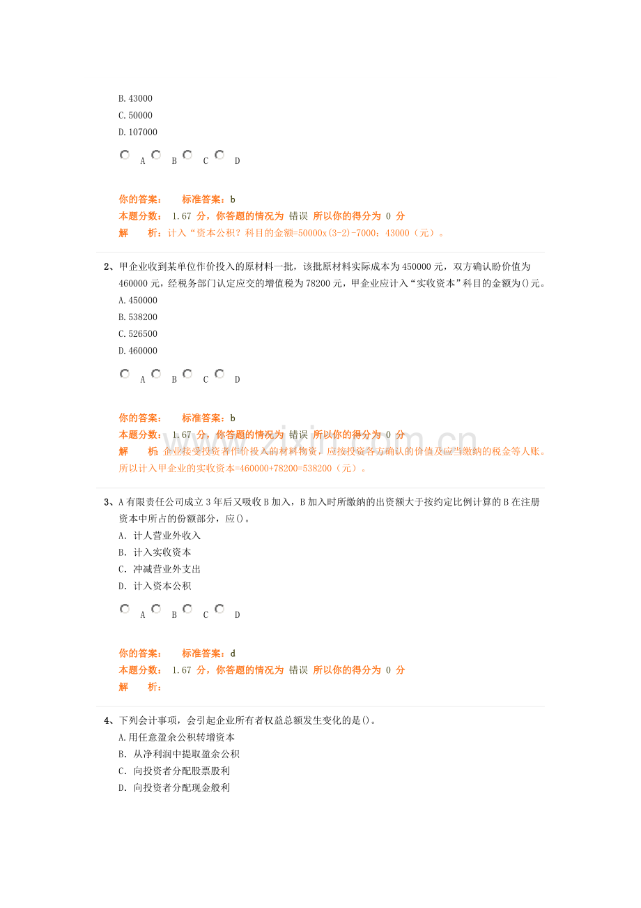 初级会计实务内部资料班第3讲作业卷.doc_第2页