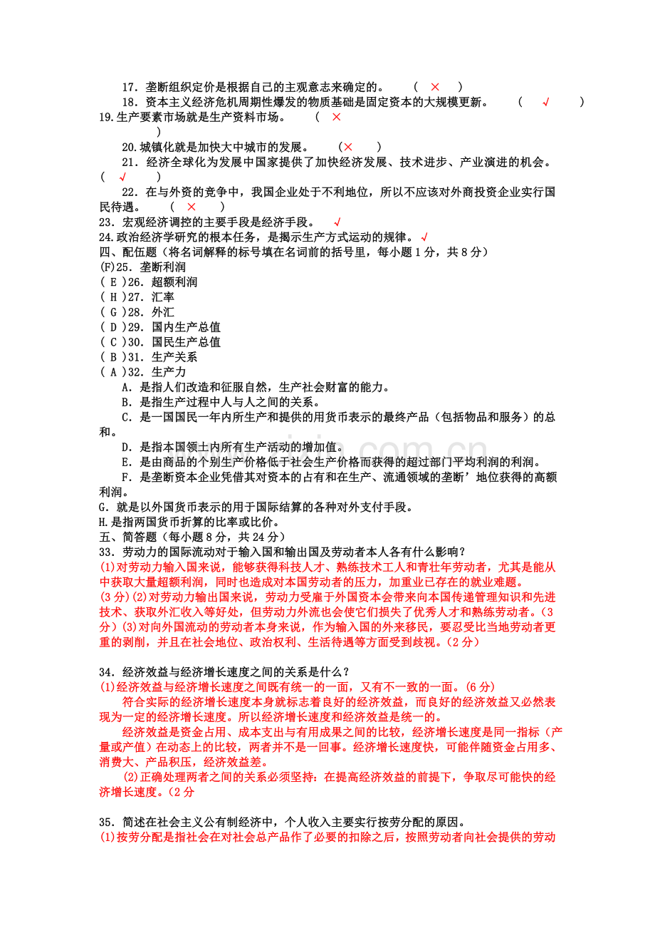 电大专科会计学《政治经济学》试题及答案2.doc_第2页