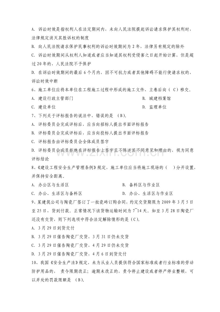 2011年二级建造师资格考试《建设工程法规及相关知识》全真模拟试题及答案(九).doc_第2页