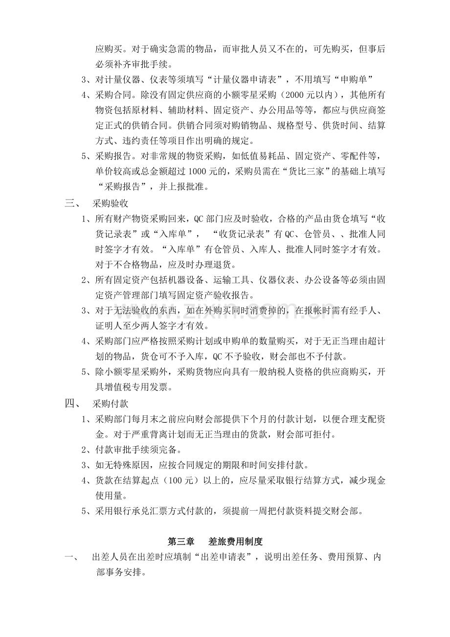 财会制度-(1).doc_第2页