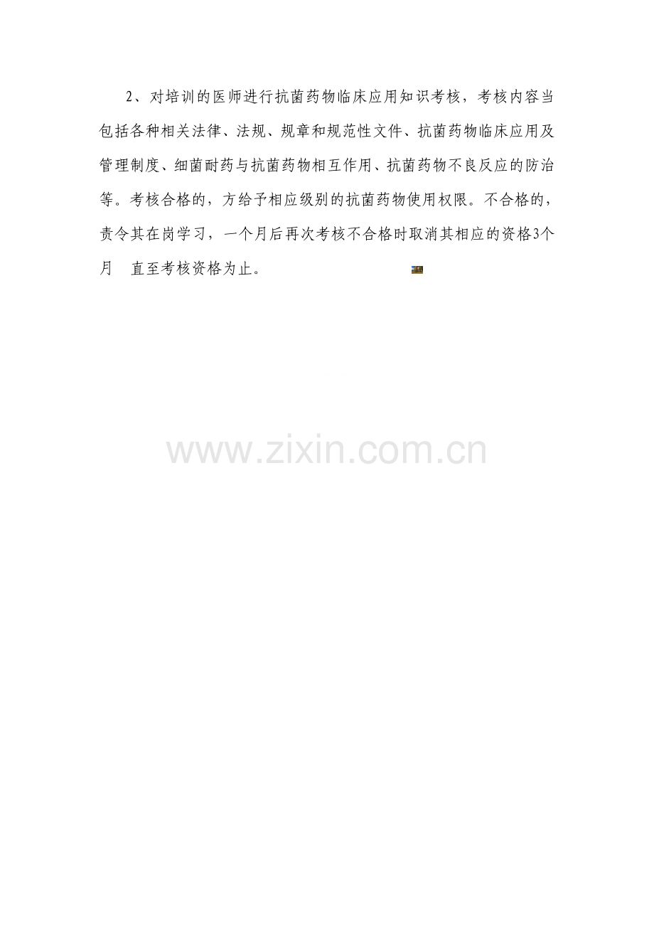抗菌药物管理小组及职责.doc_第2页