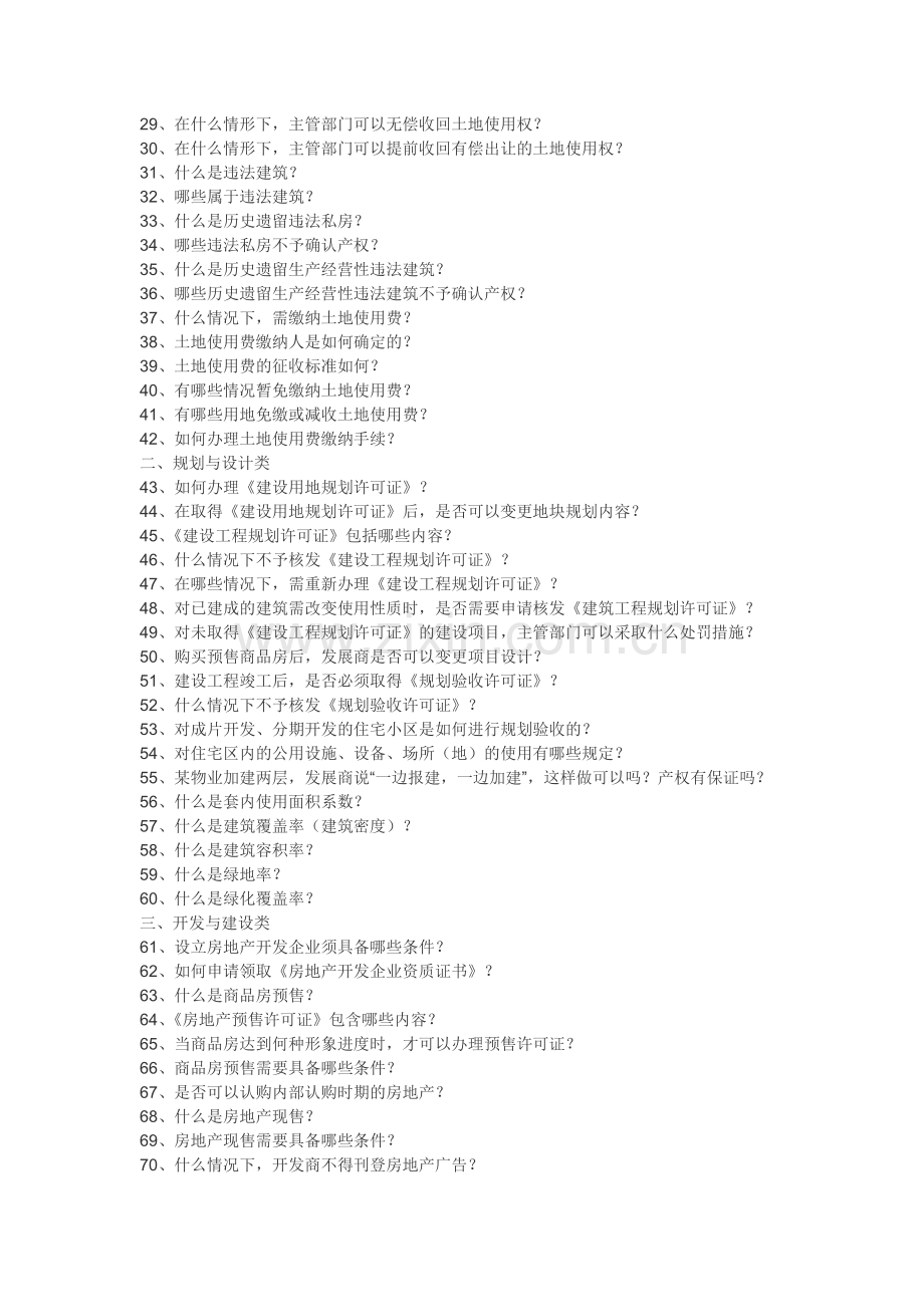 房地产会计必知的房地产行业300条基础知识.doc_第2页