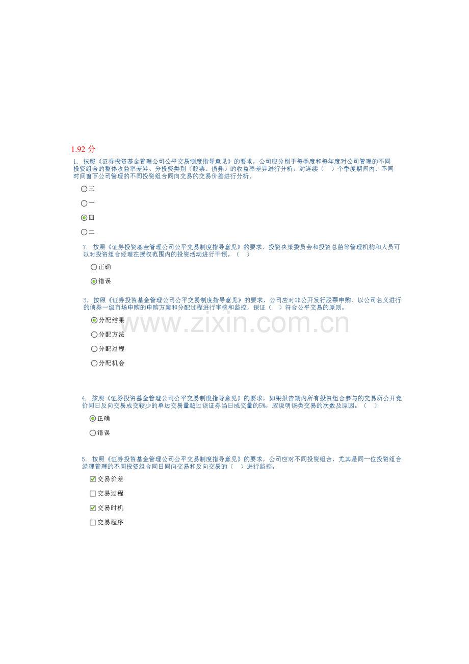 《证券投资基金管理公司公平交易制度指导意见》解读--C12010-100-92分.doc_第1页