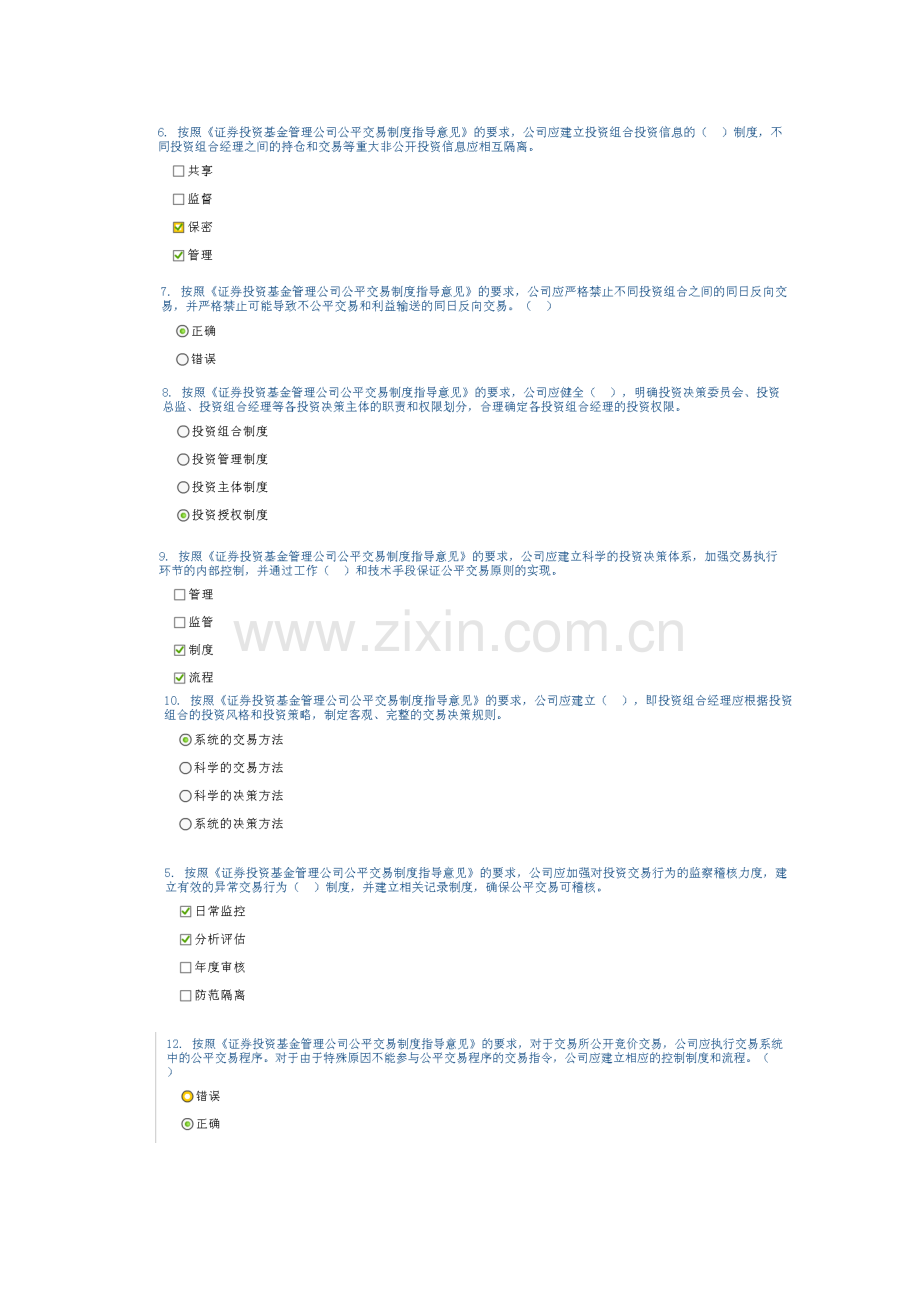 《证券投资基金管理公司公平交易制度指导意见》解读--C12010-100-92分.doc_第2页