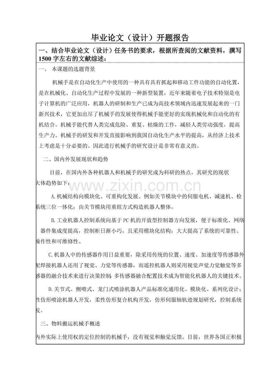 多功能取料机携手一体化设计机械工程系开题报告.doc_第2页