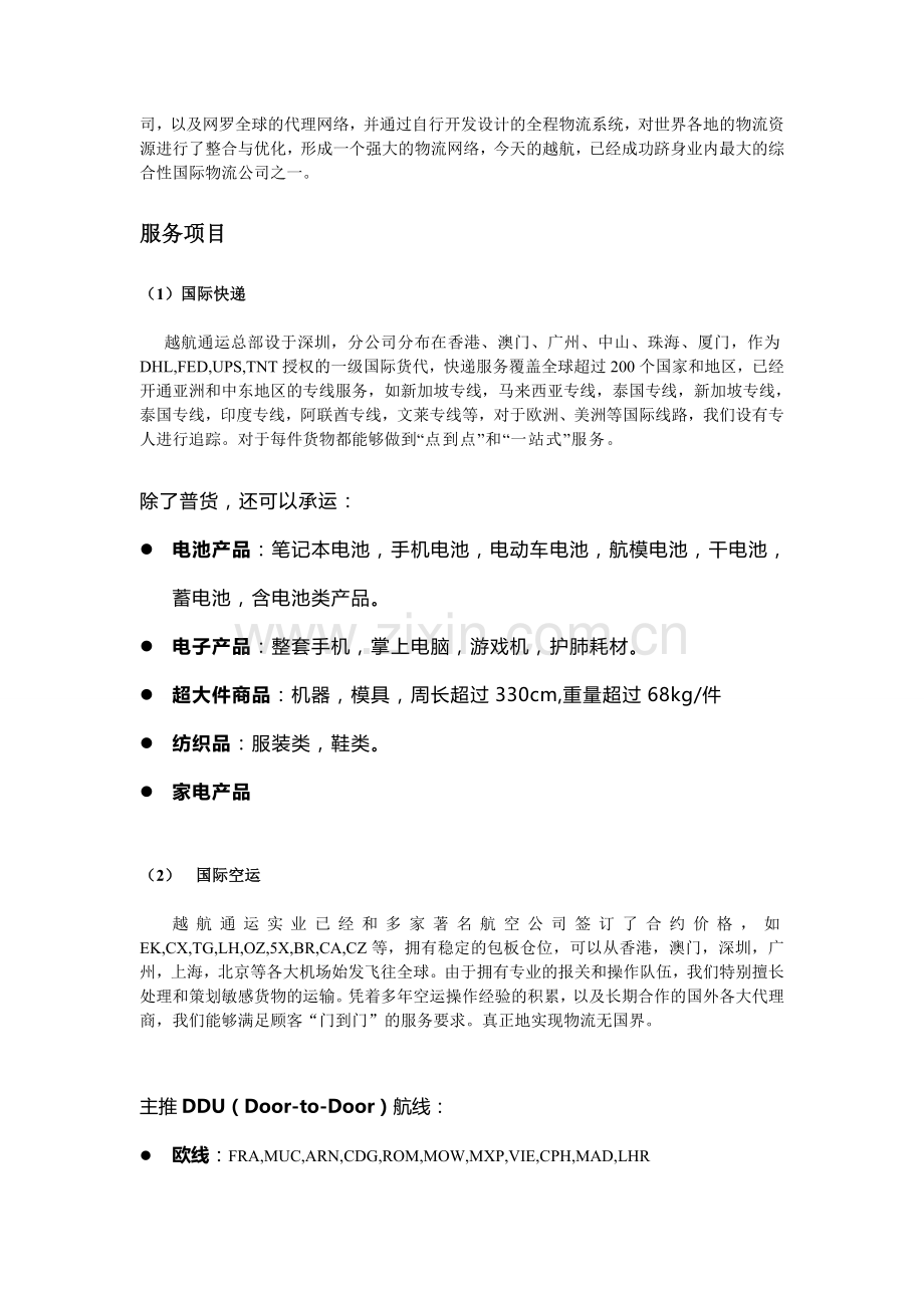 越航国际物流简介.doc_第2页
