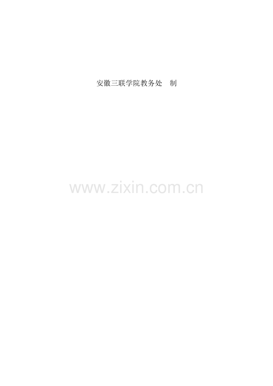 宏观调控下房地产营销分析---以合肥为例.doc_第2页