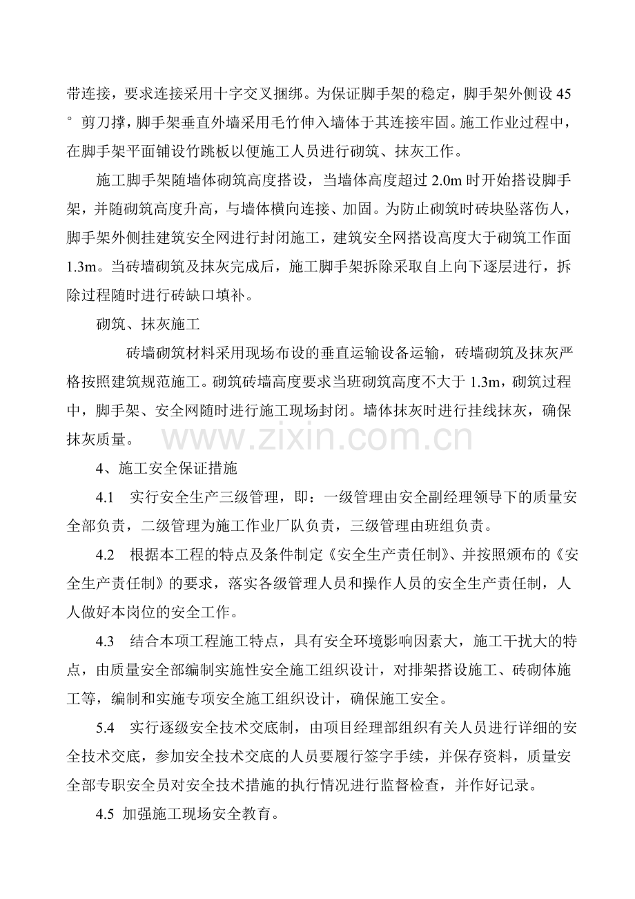 厂房建筑工程脚手架作业指导书.doc_第2页