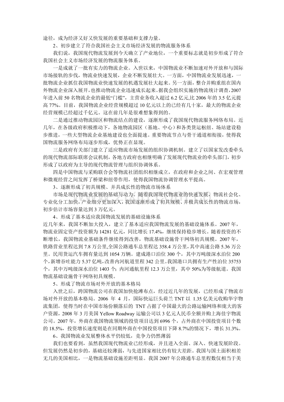 建立损害预警机制-维护物流产业的安全.doc_第2页