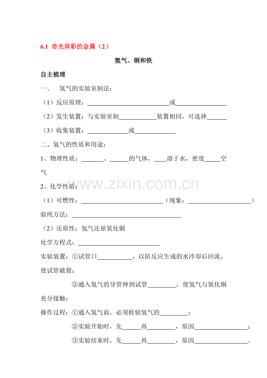 2018届九年级化学下学期课时同步练习22.doc_第1页
