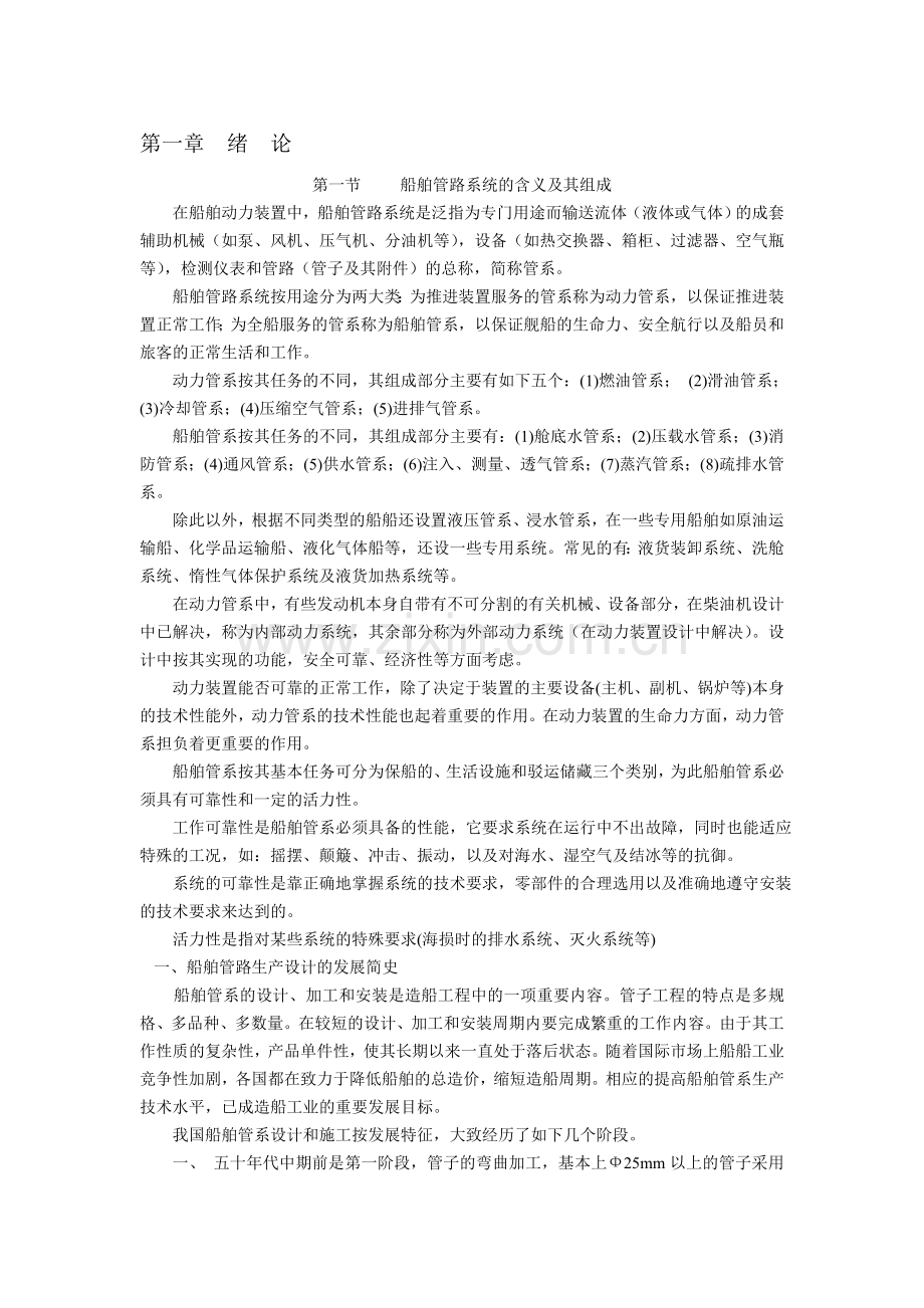 生产设计基本规范.doc_第1页
