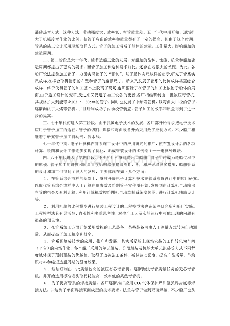 生产设计基本规范.doc_第2页