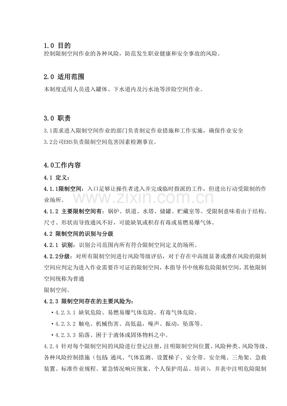 OHS06-废气管理规定.doc_第1页