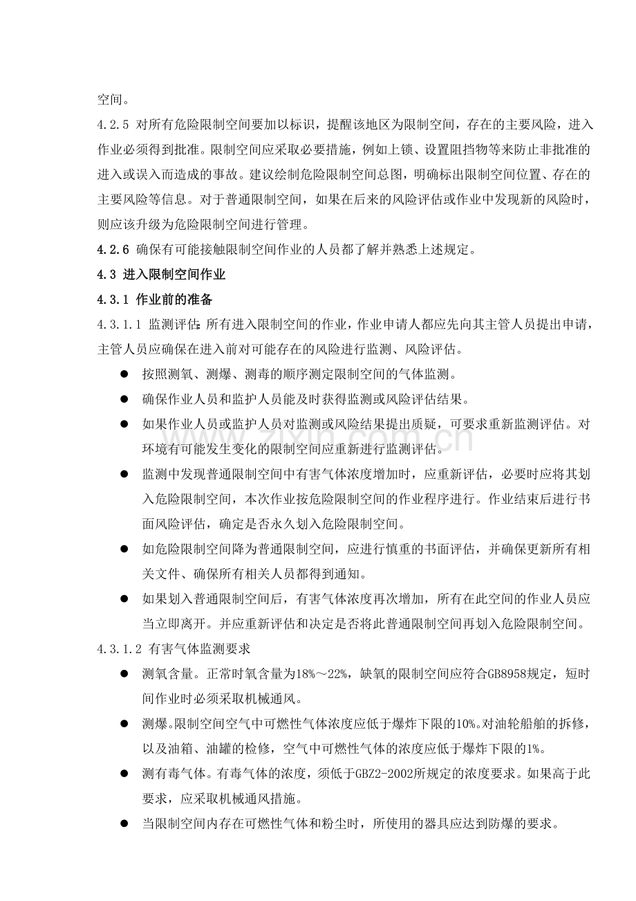 OHS06-废气管理规定.doc_第2页