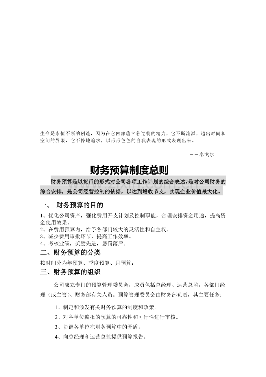 Gzfzhu财务预算制度.doc_第1页