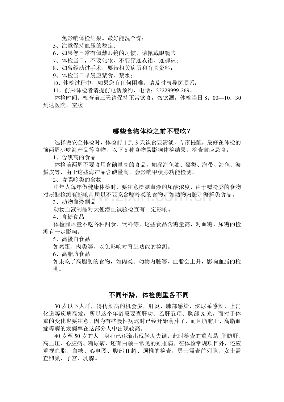 健康体检手册.doc_第2页