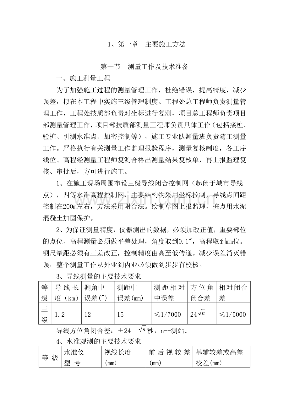 园林绿化景观技术标(暗标-中标版本).doc_第2页