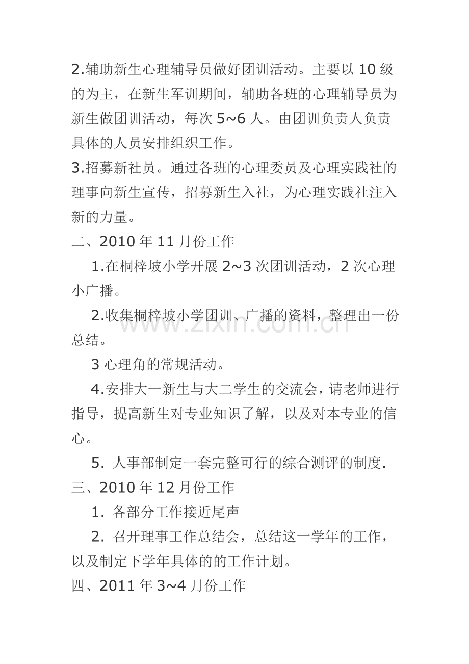 2010-2011学年心理协会工作计划.doc_第2页