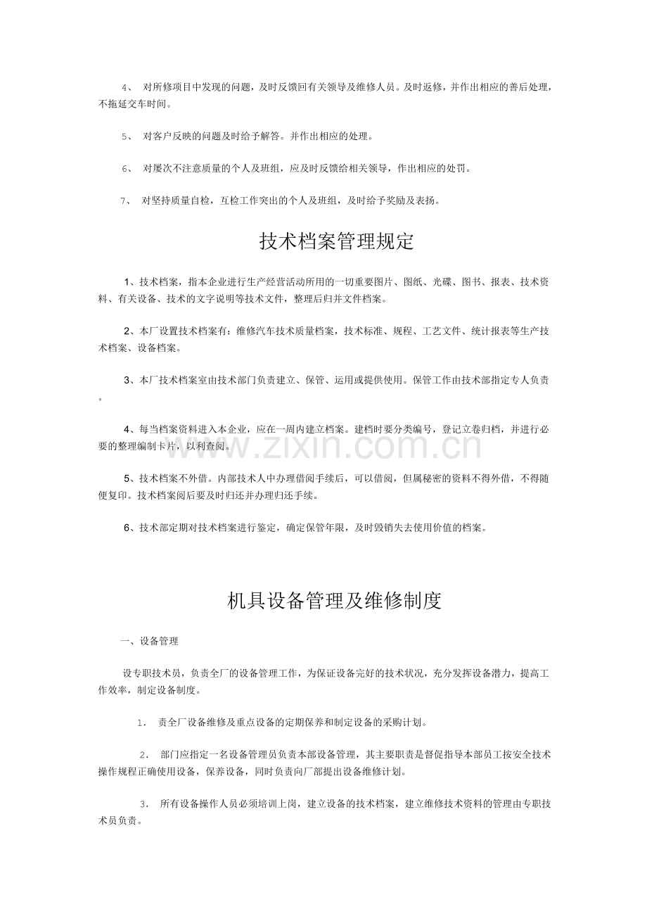 机动车维修管理制度.doc_第2页