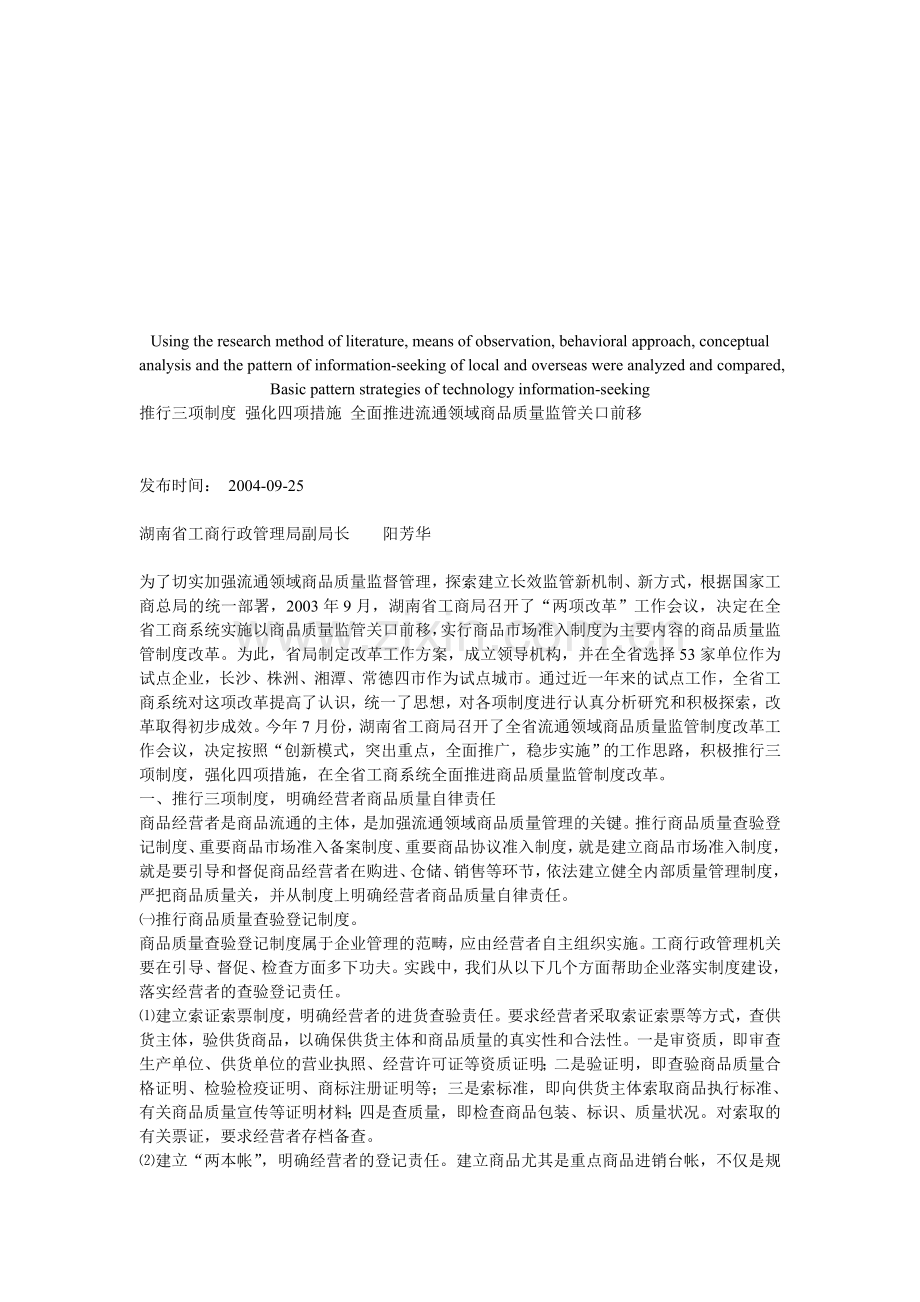 模拟卷推行三项制度的解释.doc_第1页
